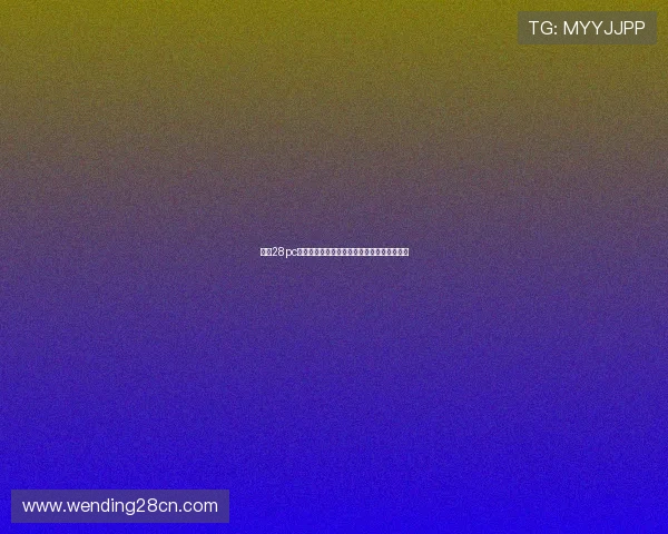 问鼎28pc入口注册遇到验证码问题如何快速解决与避免