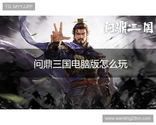 问鼎国际电脑版官网下载:详细步骤与常见问题解决方案 问鼎国际电脑版官网下载:详细步骤与常见问题解决方案