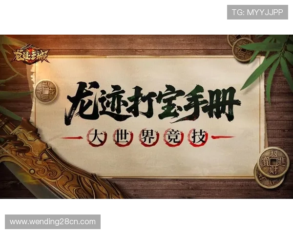 问鼎国际下载如何快速获取全球热门游戏资源提升你的游戏竞技水平和娱乐体验 问鼎国际下载如何快速获取全球热门游戏资源提升你的游戏竞技水平和娱乐体验